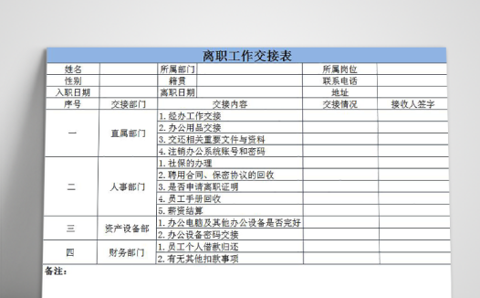 蓝色横版离职交接明细表