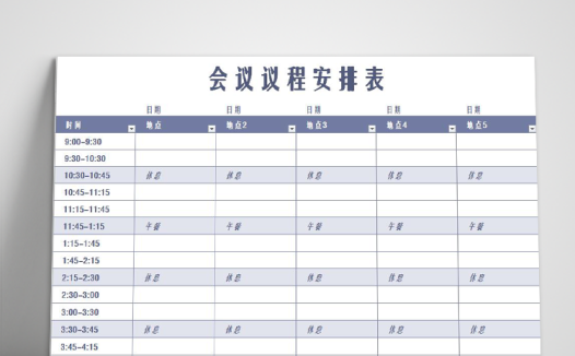 紫兰会议议程安排表Excel模板