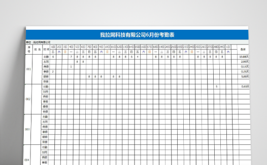 公司员工月份考勤明细表