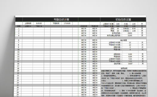 个人月度考勤自动计算详细表