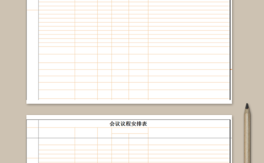 高层会议议程安排表