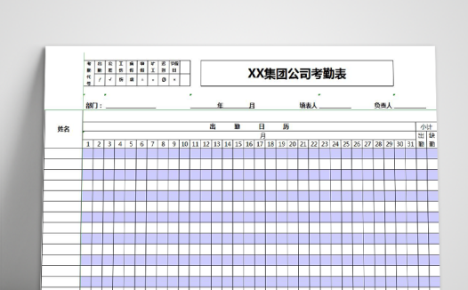 紫灰系公司考勤表