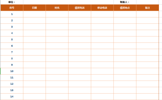 简约春节期间值班安排表excel模板
