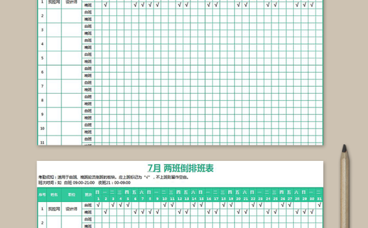 绿色风公司员工两班倒排班表