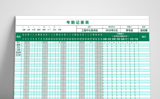 公司考勤表自动公式统计表