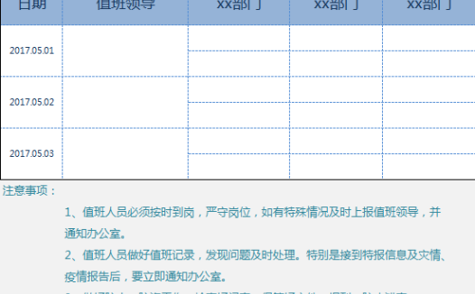 简约蓝色值班表excel模板