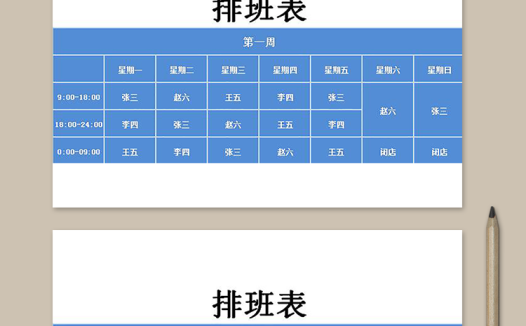 多彩创意自动排班表