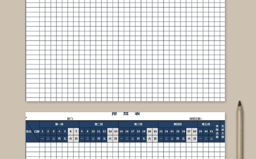 深蓝色系公司员工排班表