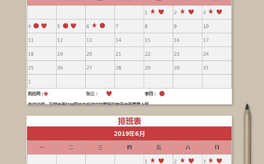简约红色公司员工排班表