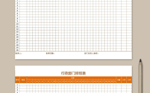 行政部门通用排班表