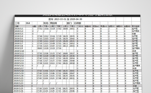 灰白个人月度考勤查询表