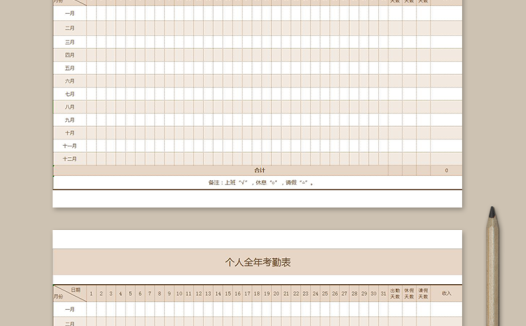 粉色系个人全年考勤表