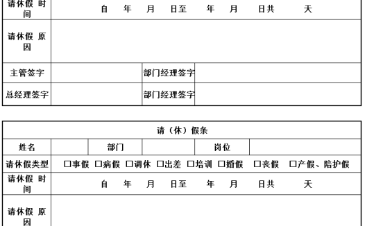请(休)假条excel模板