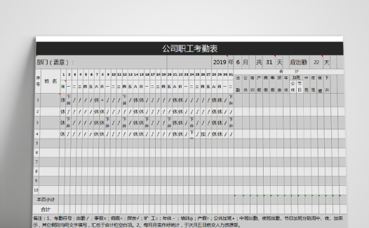 公司职工考勤明细表