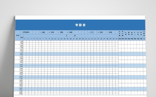 蓝色系职员半天考勤表