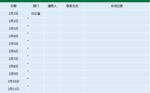 简约绿色春节值班表excel模板