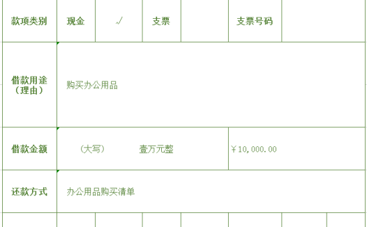 公司借款审批单excel模板