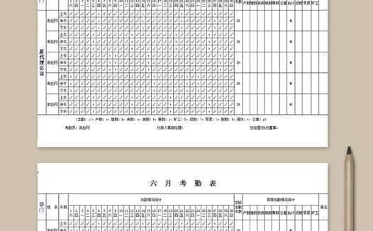 代理公司职员考勤表