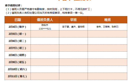 橙色春节值班表excel模板