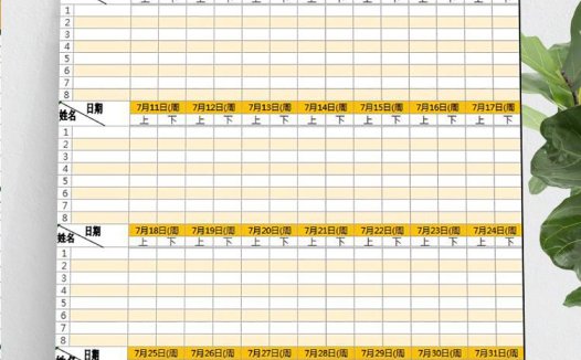 橘黄色职员月份考勤表