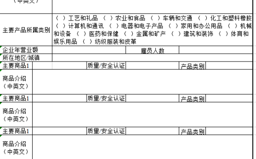 网上出口商品库登记表excel模板