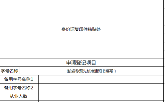 个体工商户设立登记申请书excel模板
