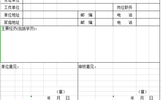 任职资格培训学员登记表excel模板