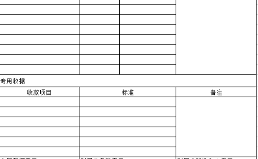 财政票据注册登记表excel模板
