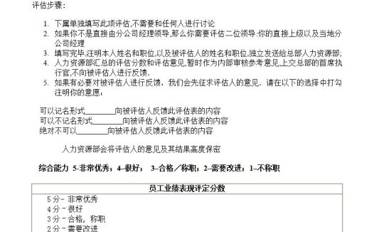 综合能力考核表word模板