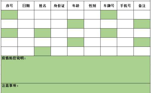 来访车辆登记表excel模板