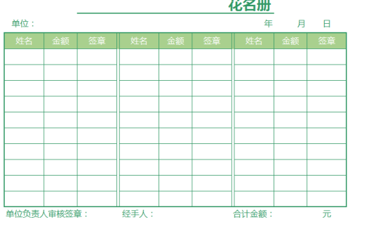 简约绿色单位花名册excel模板