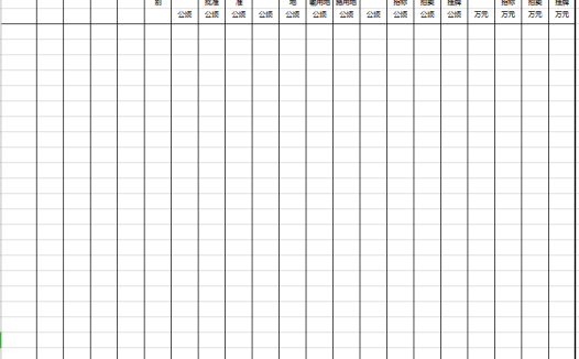 土地行政管理excel模板