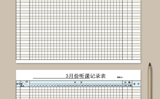 教师听课记录表