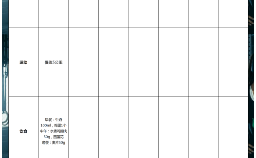 瘦身计划表excel模板