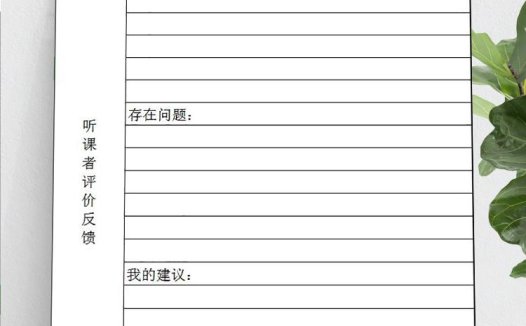 简约通用版听课记录表Excel模板
