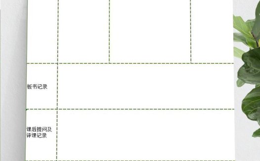 绿色框听课记录及意见表Excel模板