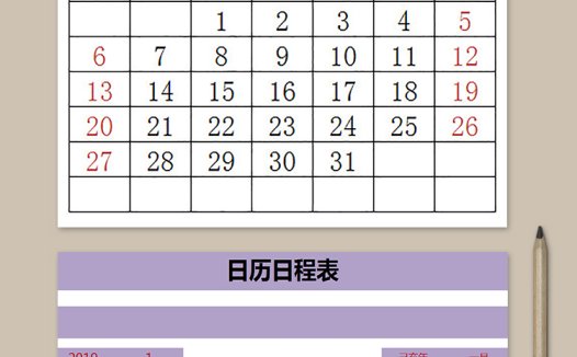 清新日历日程表