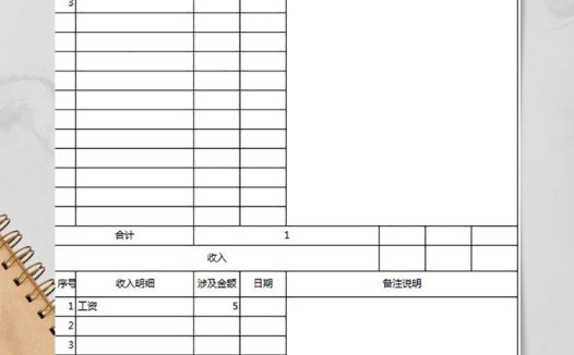 家庭明细记账本