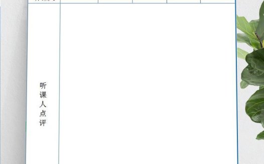 蓝色青年教师听课评课记录表Excel模板