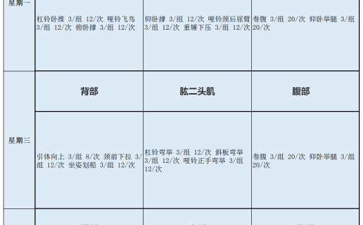 简洁健身计划表excel模板