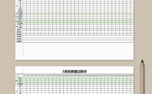 家庭月计划记账本