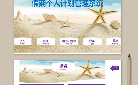 假期个人计划管理系统