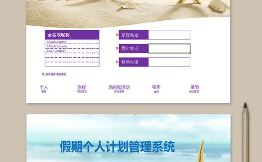 假期个人计划管理表