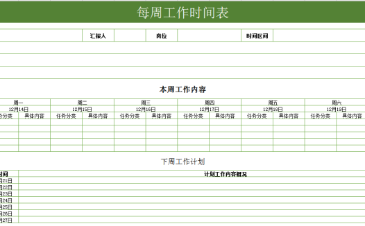 每日工作时间表excel模板