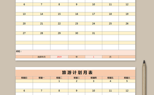 旅游计划月表