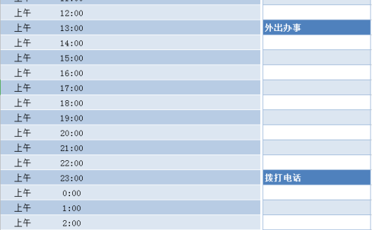 彩色日程表excel模板