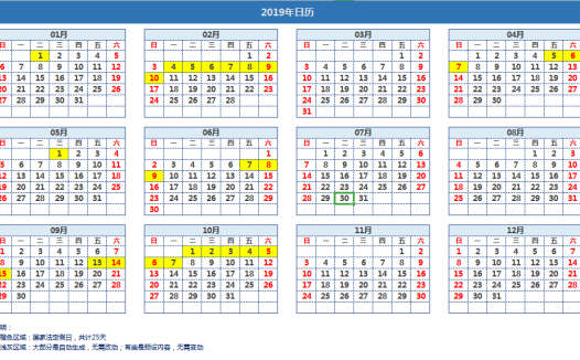 浅蓝色日历excel模板