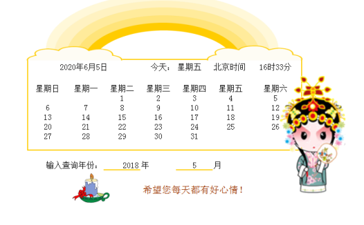精美卡通京剧娃娃月日历excel模板