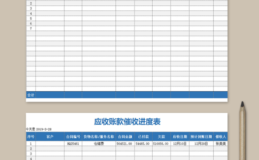 应收账款催收进度表