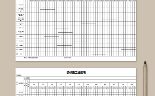 装修施工进度表
